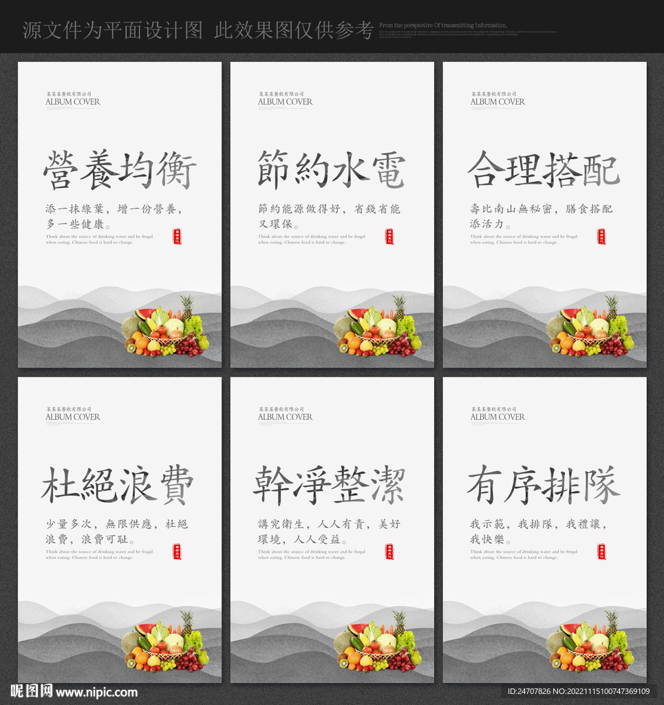 食堂标语