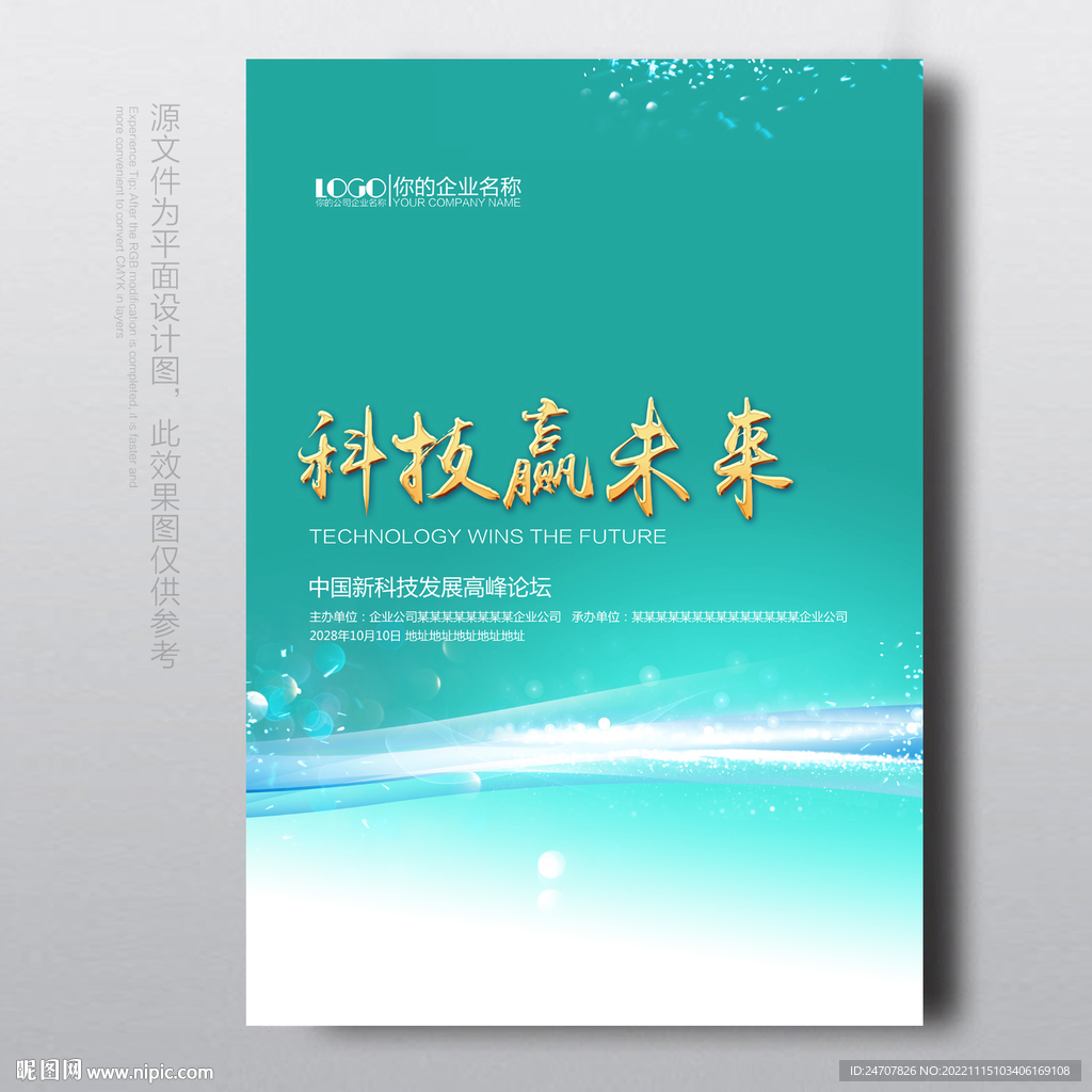 背景展板