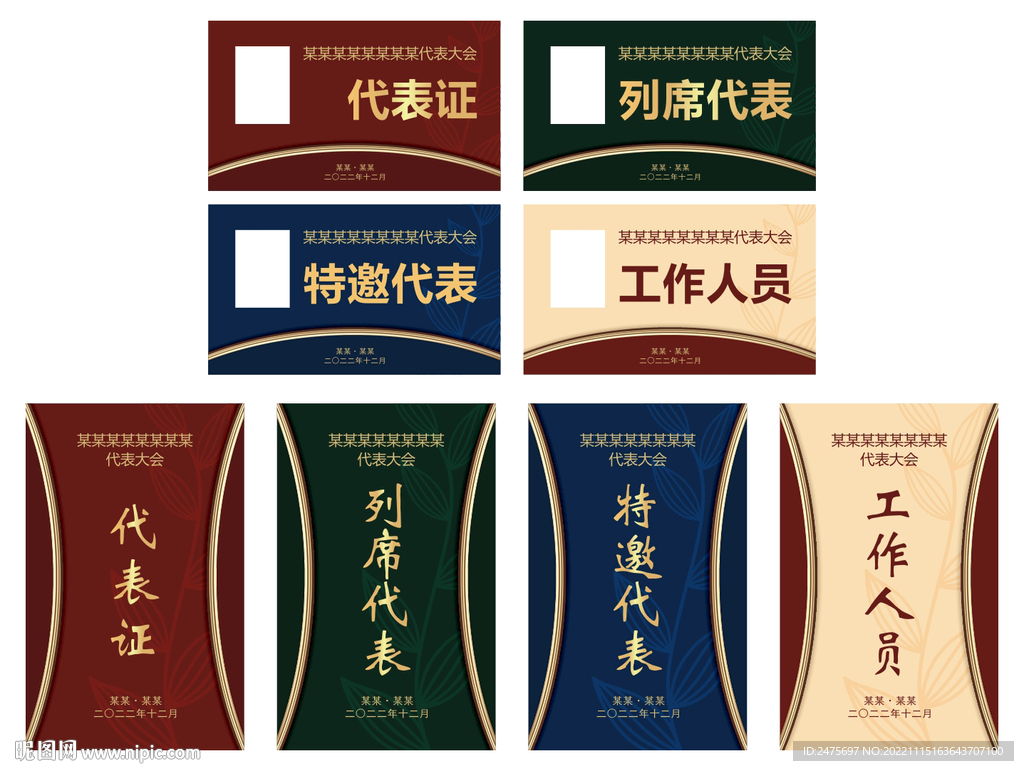 出席证