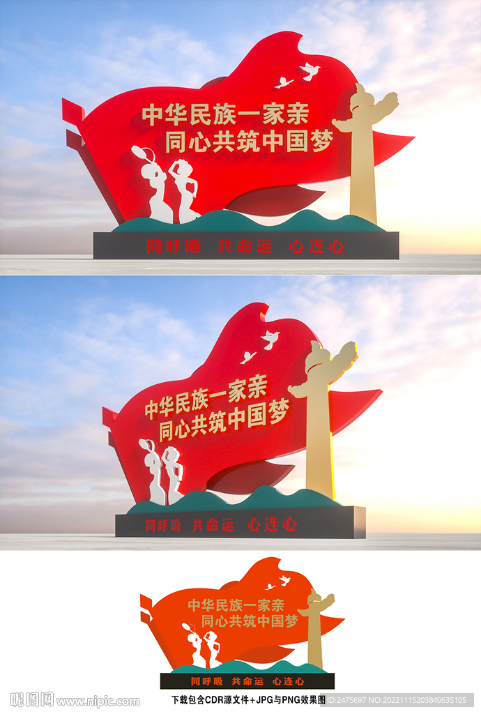 民族团结