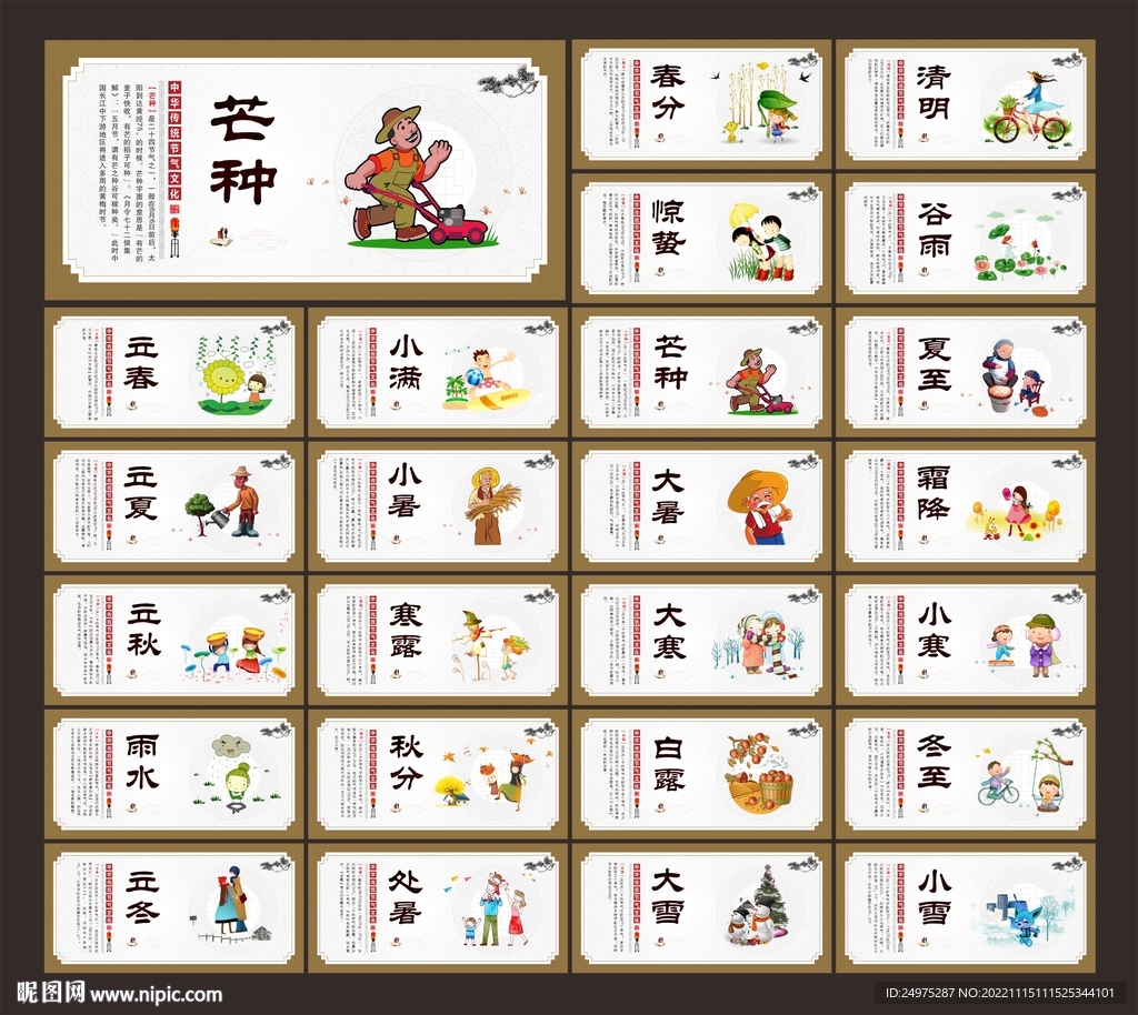 24节气围挡