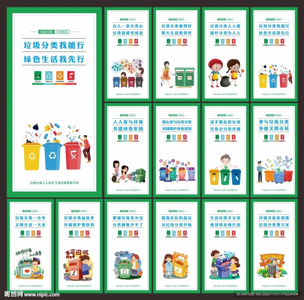 垃圾分类标语