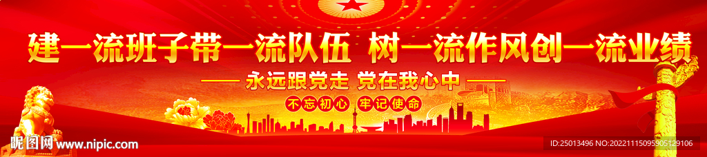 建一流班子带一流队伍