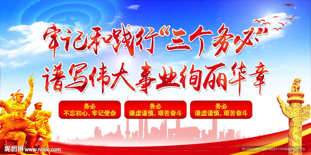  三个务必展板  