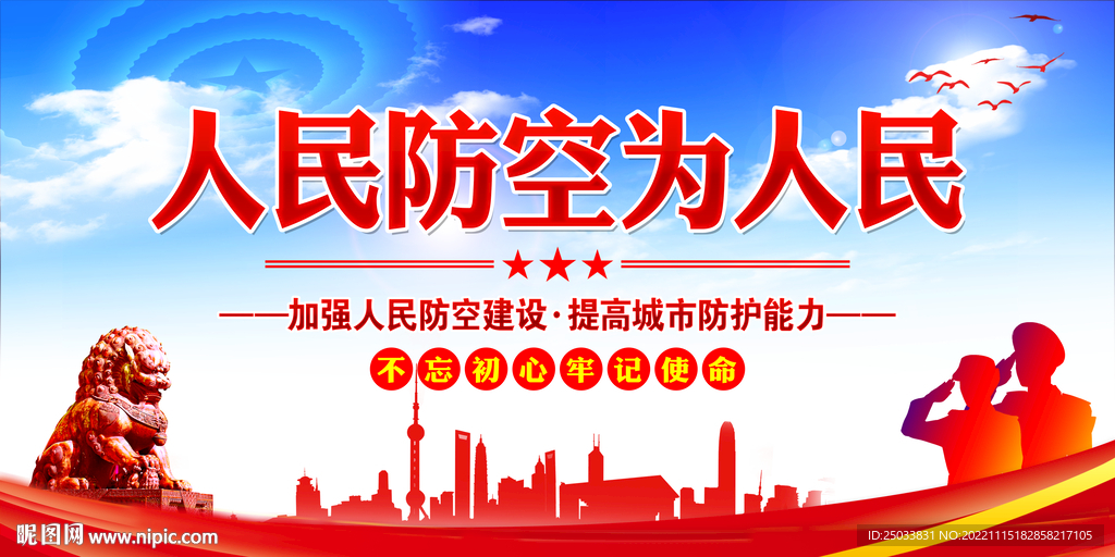 人民防空为人民   