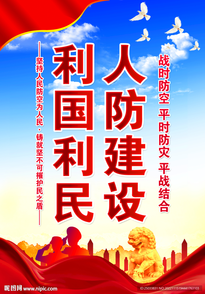 人民防空  