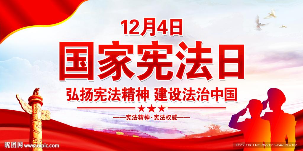 2022年法制宣传日     