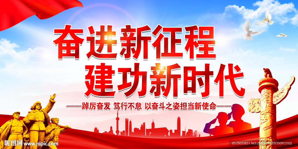 奋进新征程     