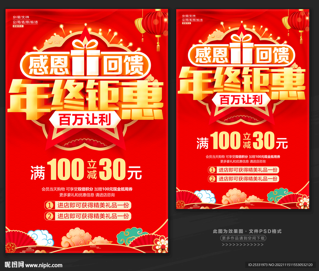 年终钜惠