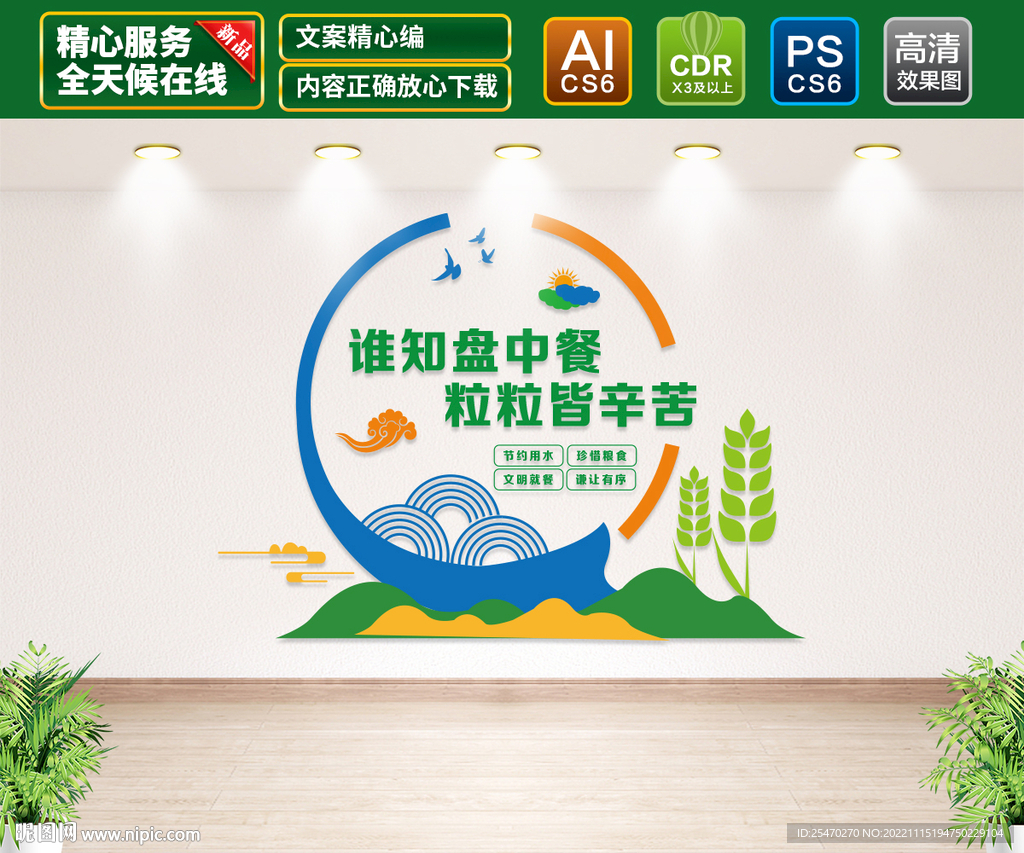 食堂文化墙
