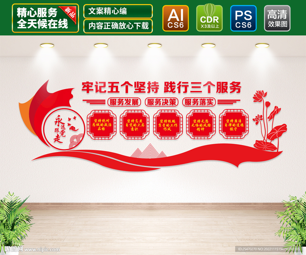 五个坚持三个服务