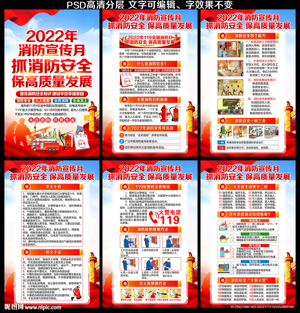 2022年全国消防宣传月