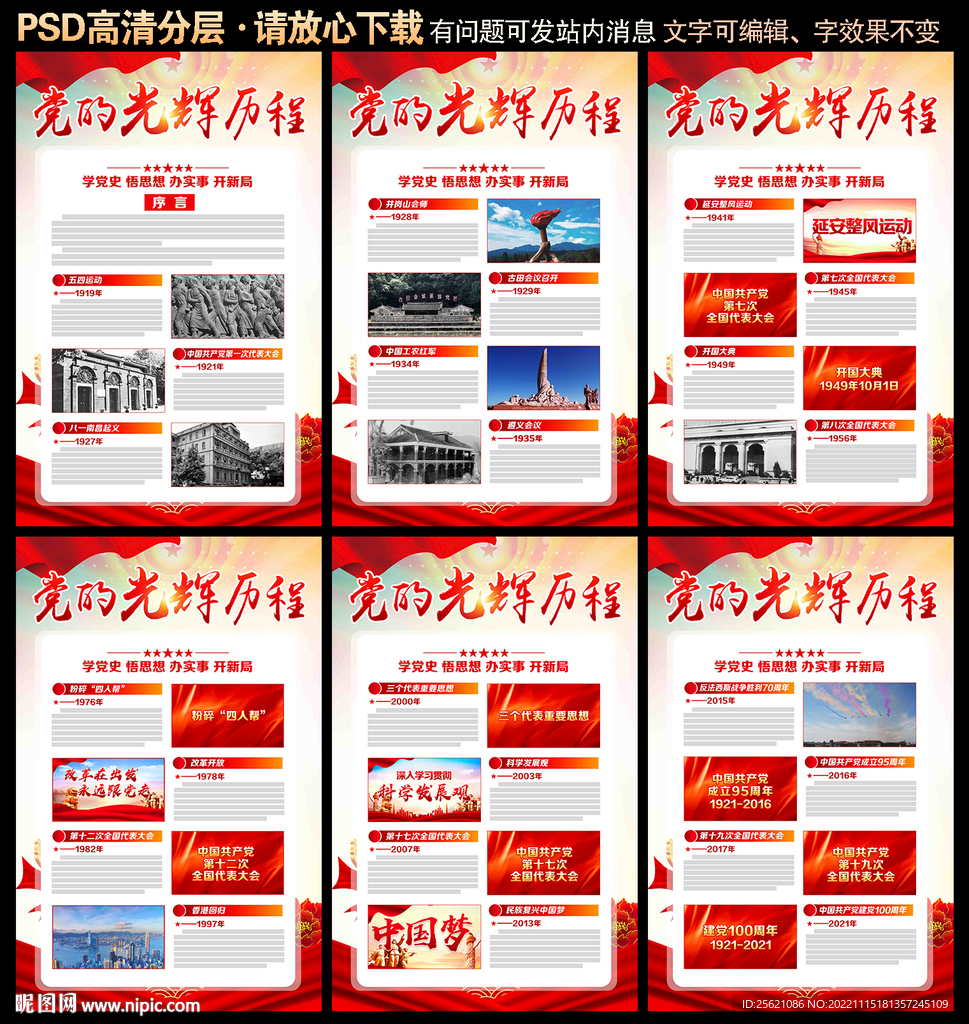 学党史展板