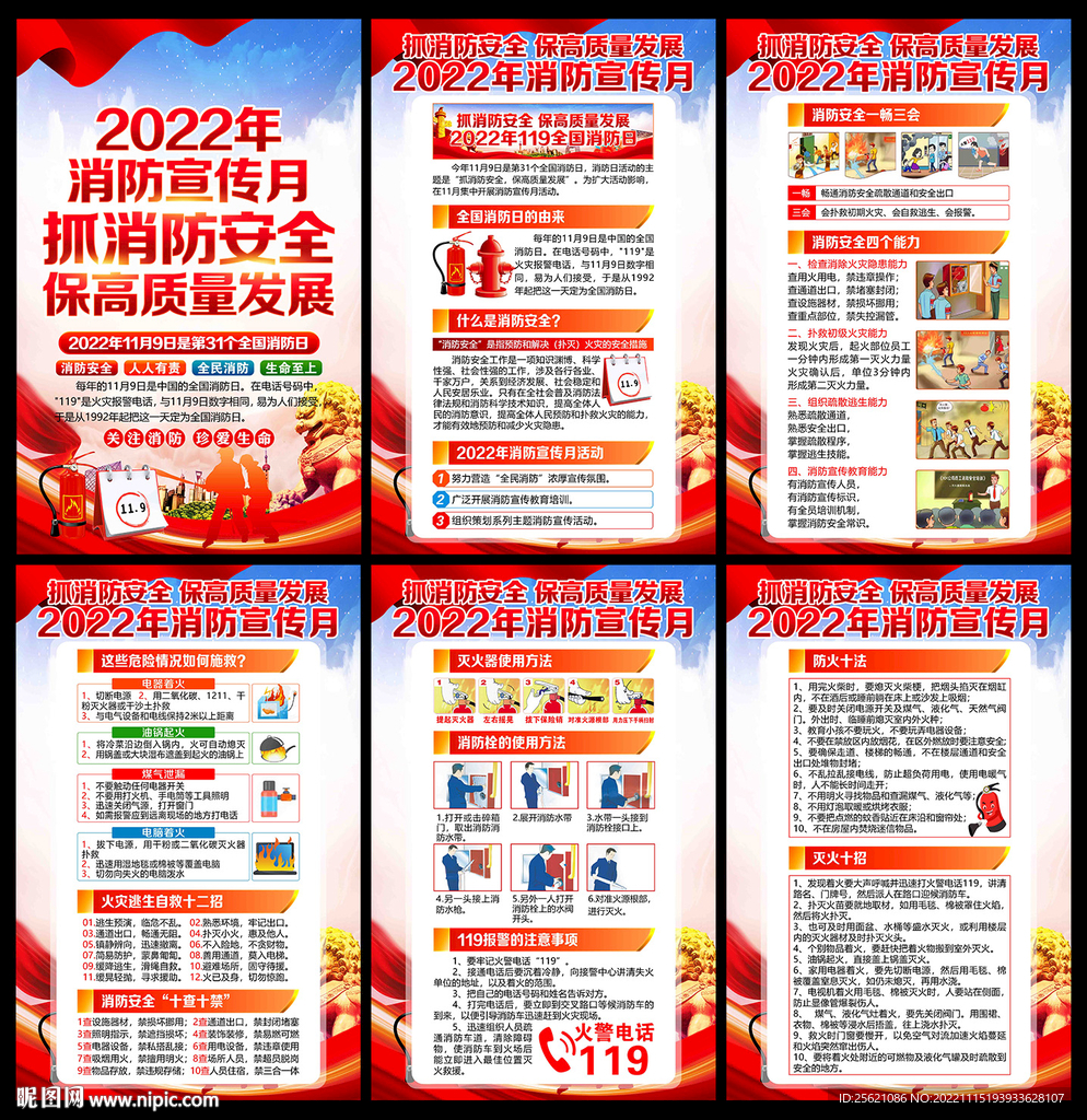 抓消防安全 保高质量发展