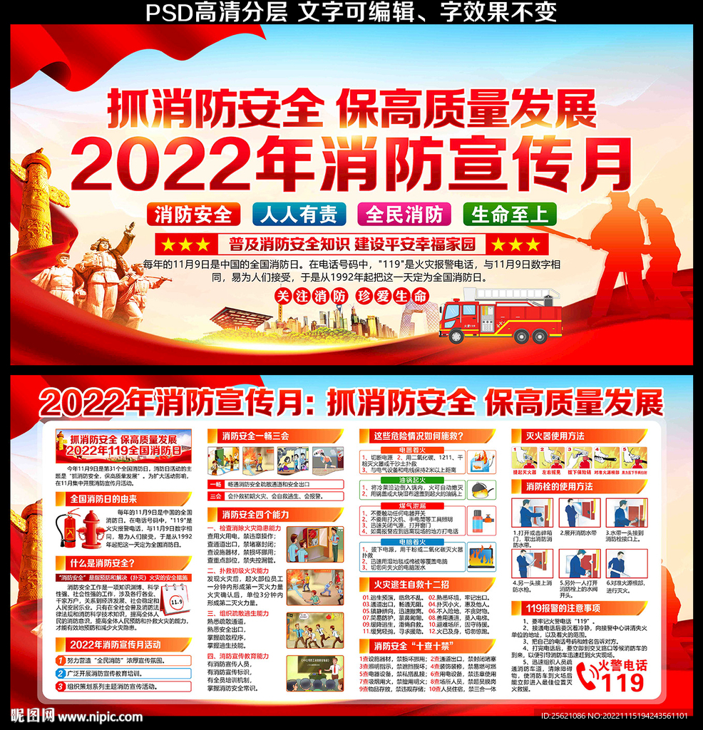 抓消防安全 保高质量发展