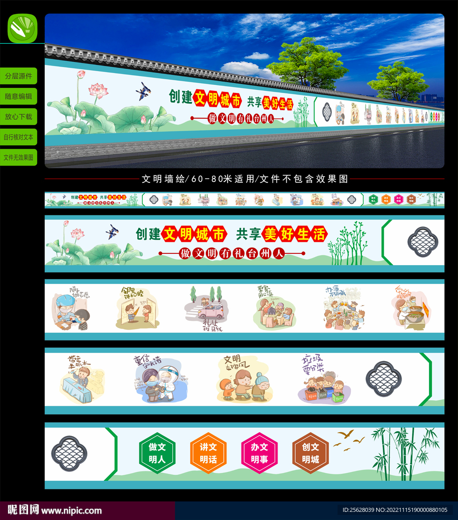 文明墙绘