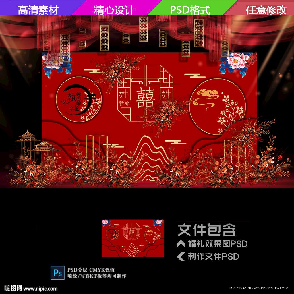 中式婚礼背景