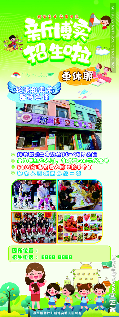 幼儿园