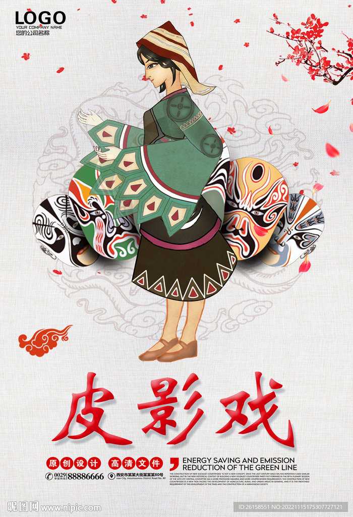 皮影戏