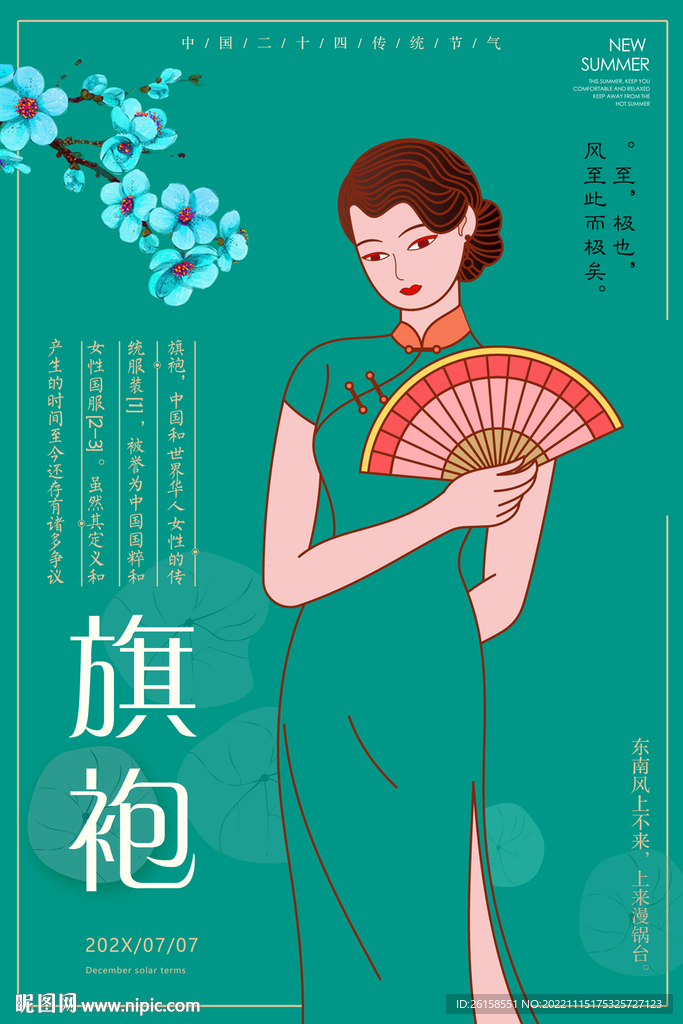 旗袍