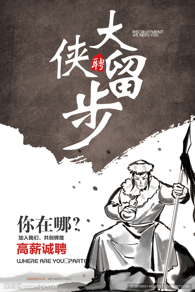 招聘