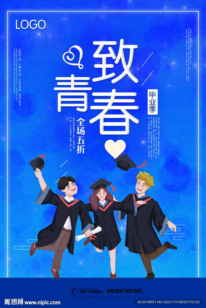 致青春