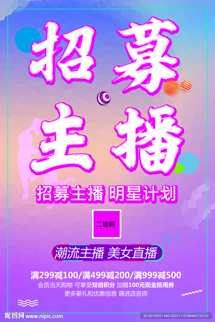 主播海报
