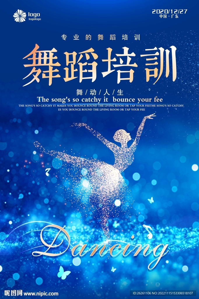 舞蹈海报