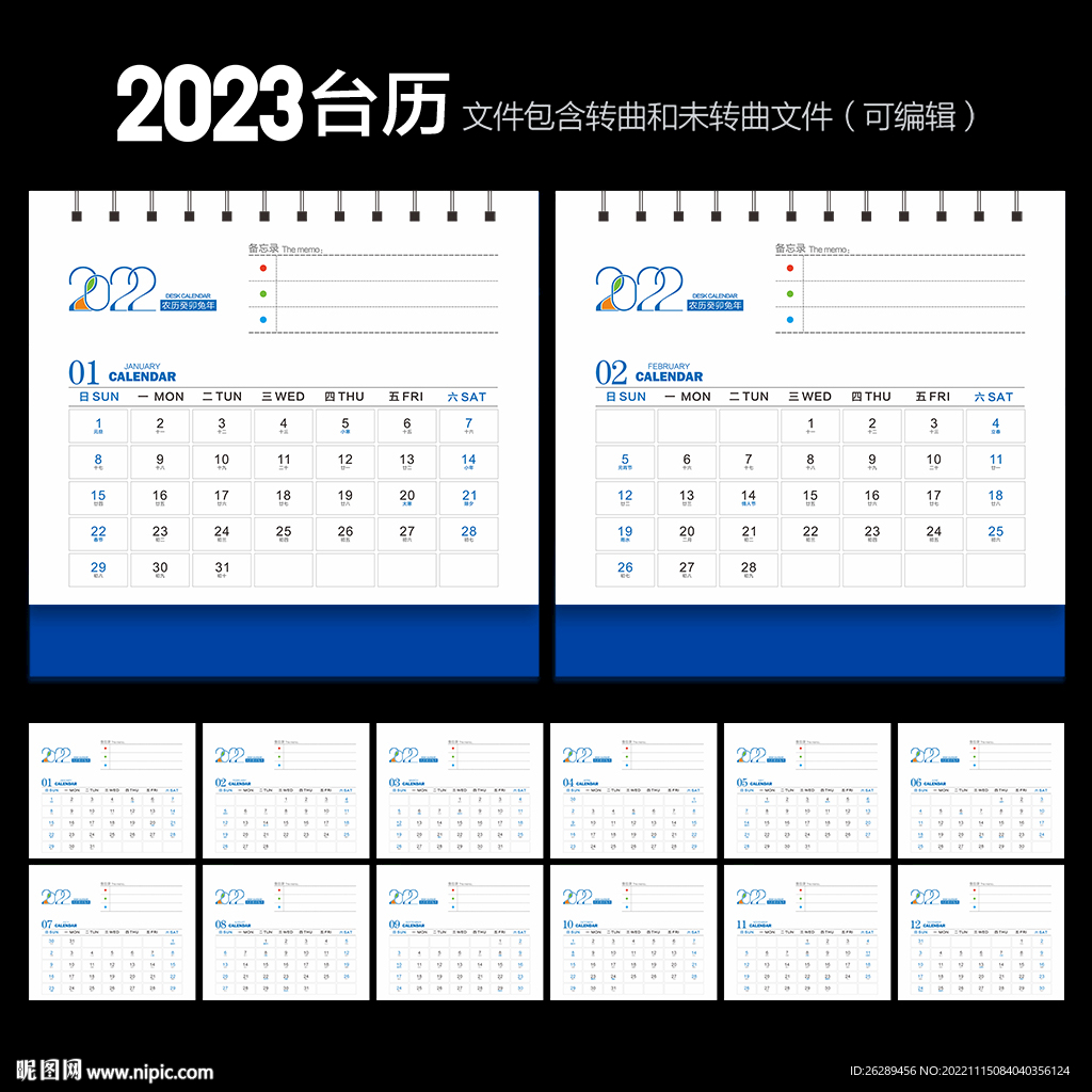 2023台历