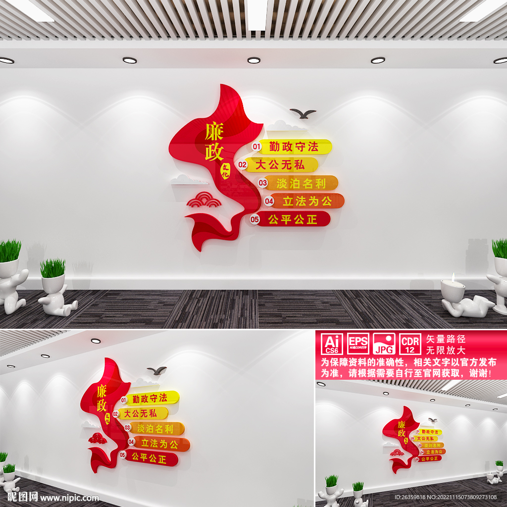 廉政文化墙