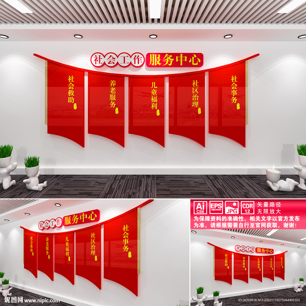 社会工作服务中心文化墙