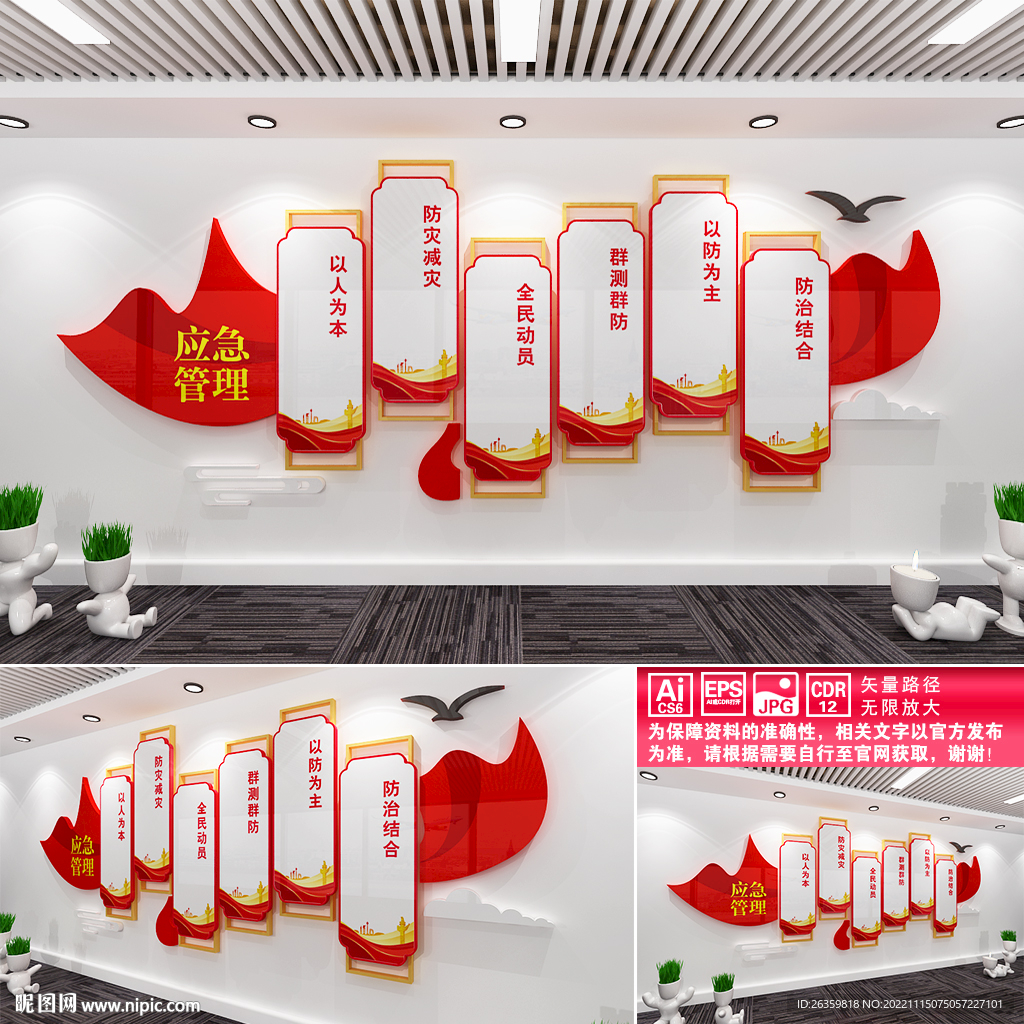 应急管理