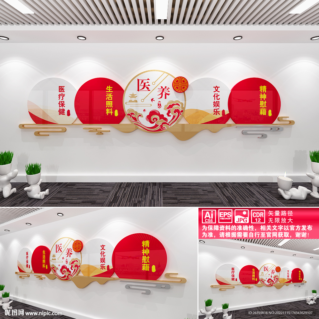 医养中心文化墙