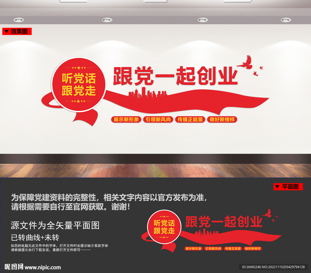 跟党一起创业