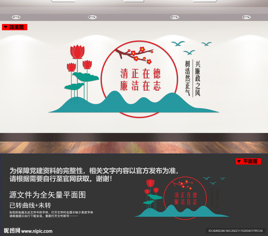 廉政文化墙