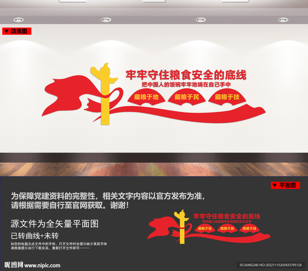 粮食安全