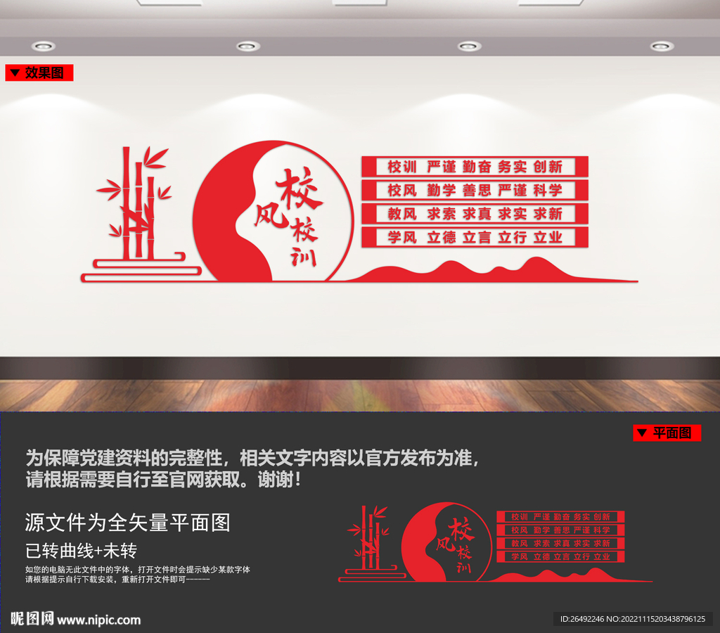 校风校训