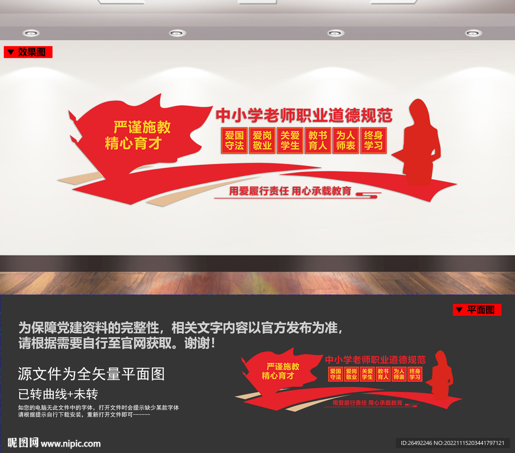 中小学教师职业道德规范