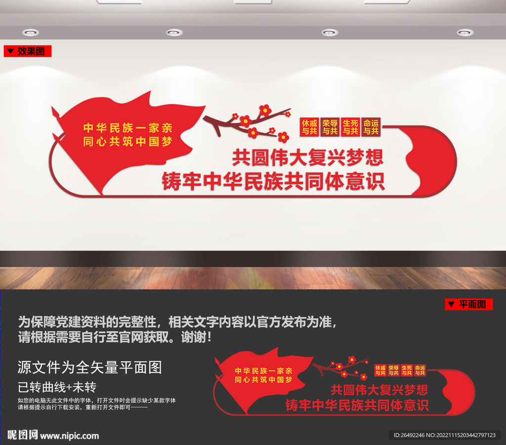 铸牢中华民族共同体意识