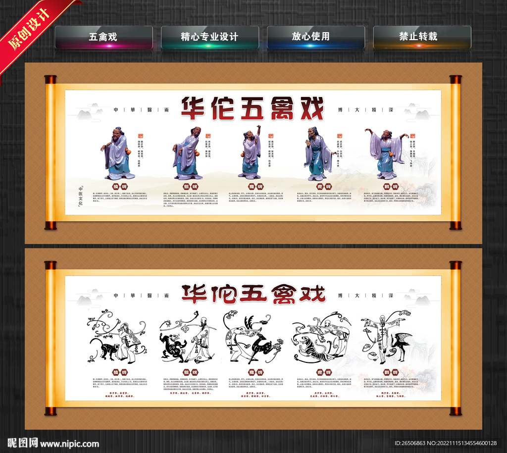 五禽戏