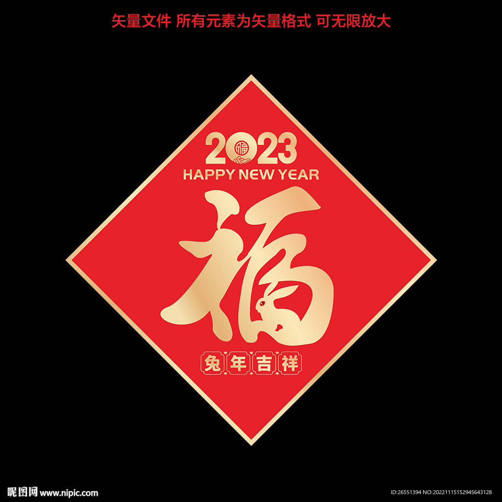 兔年福字
