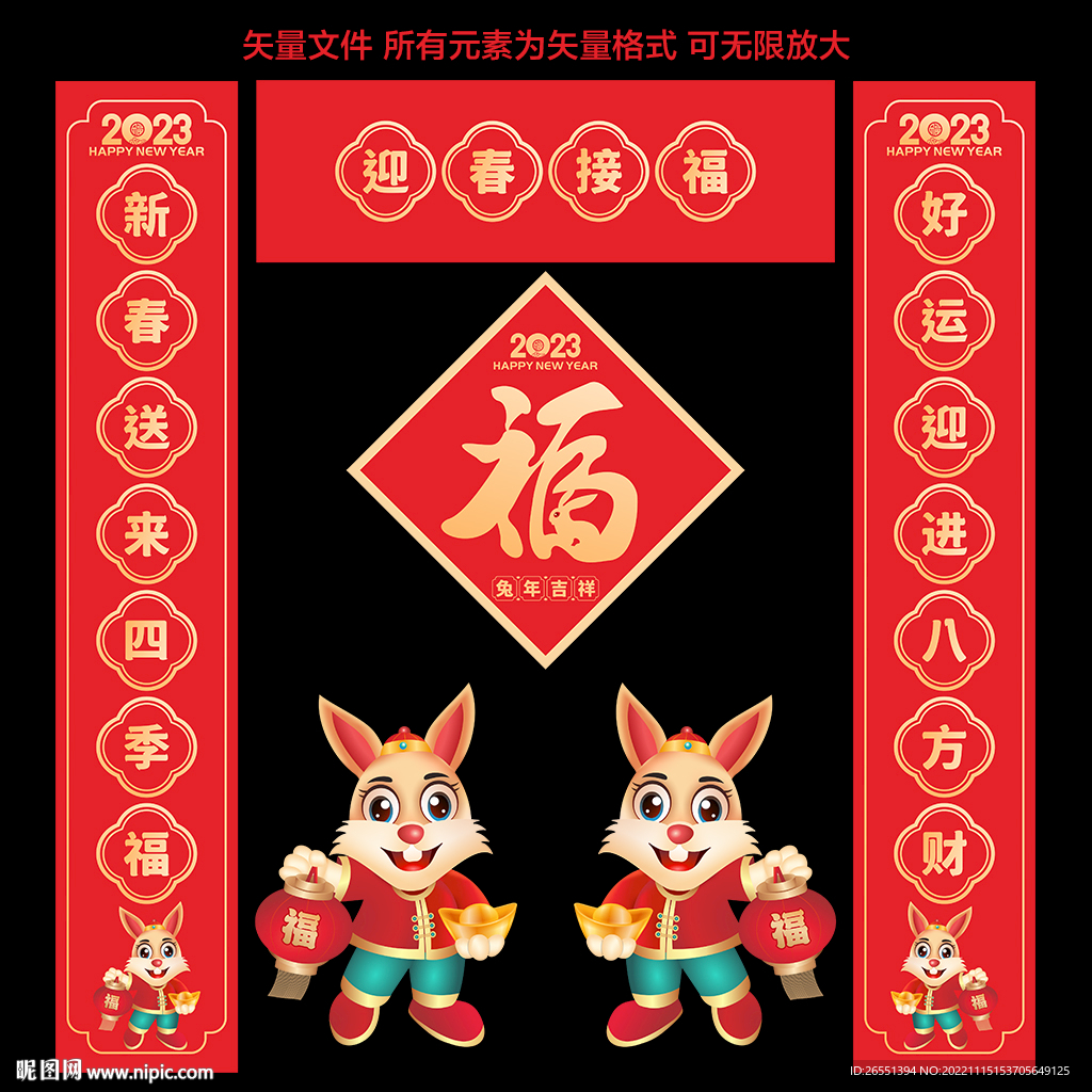 2023新年对联