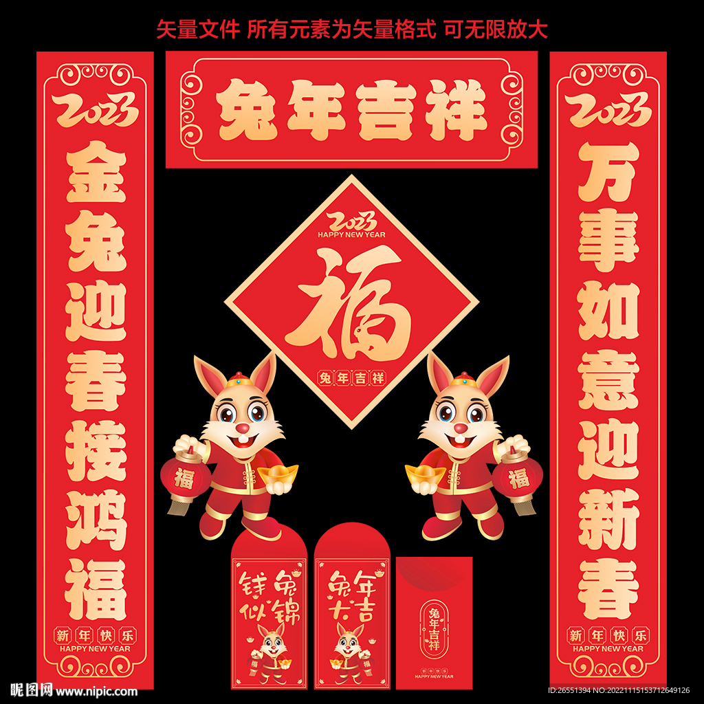 兔年对联春联