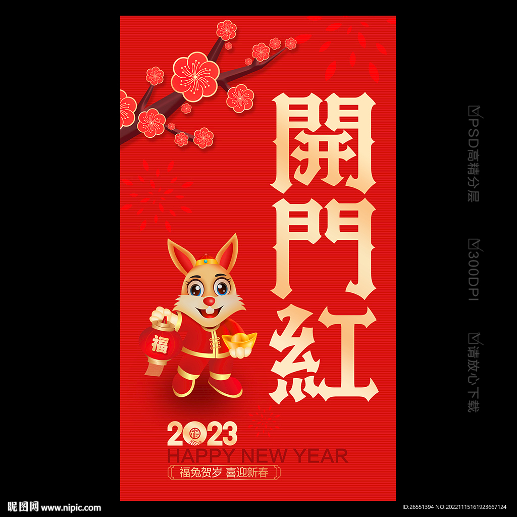2023开门红