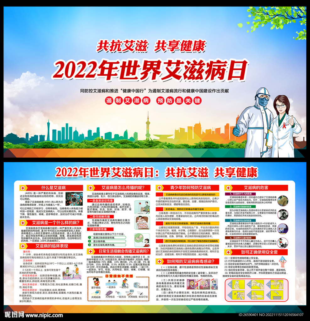 2022年世界艾滋病日