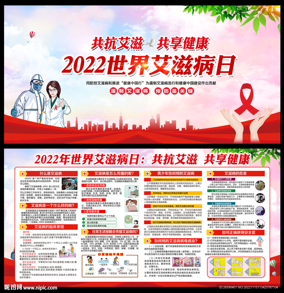 世界艾滋病日