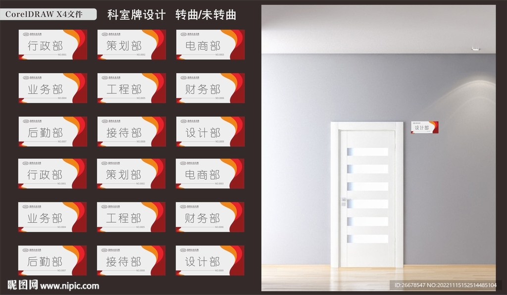 科室牌设计