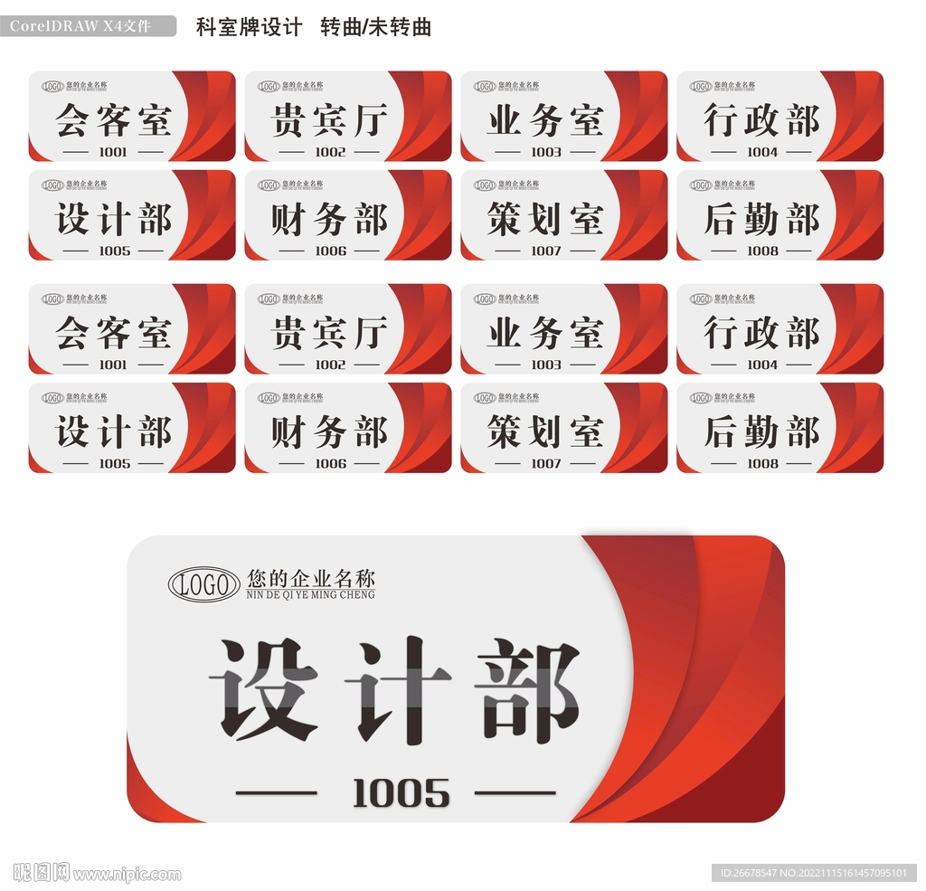 科室牌设计