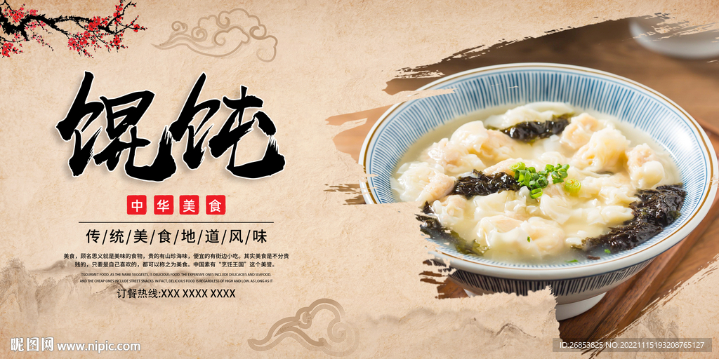 馄饨