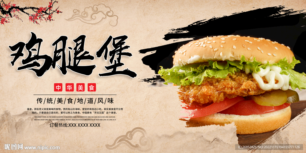 鸡腿堡